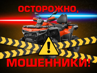 Осторожно! Мошенники! 04 апреля 2025